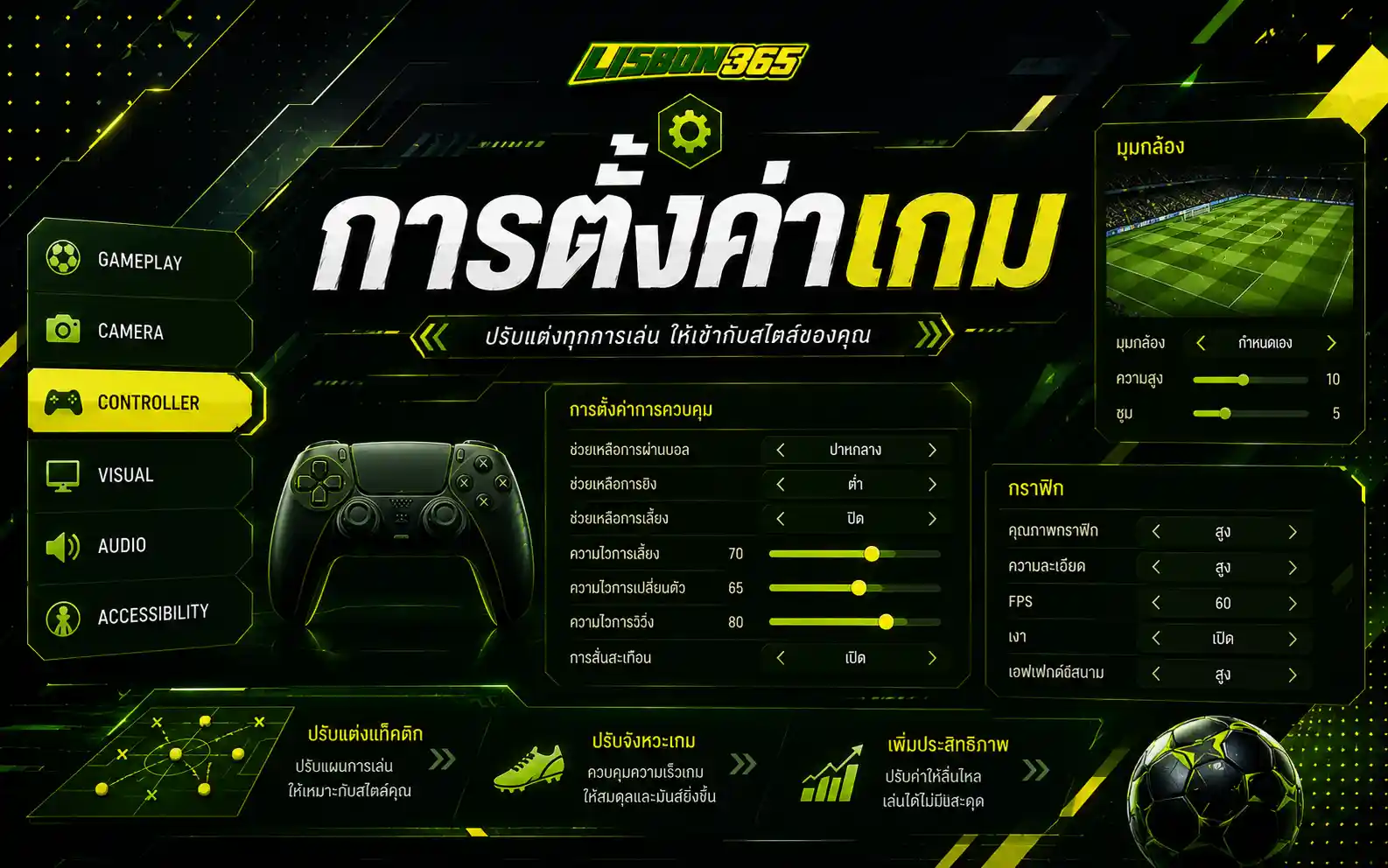 การตั้งค่าเกม EA SPORTS FC