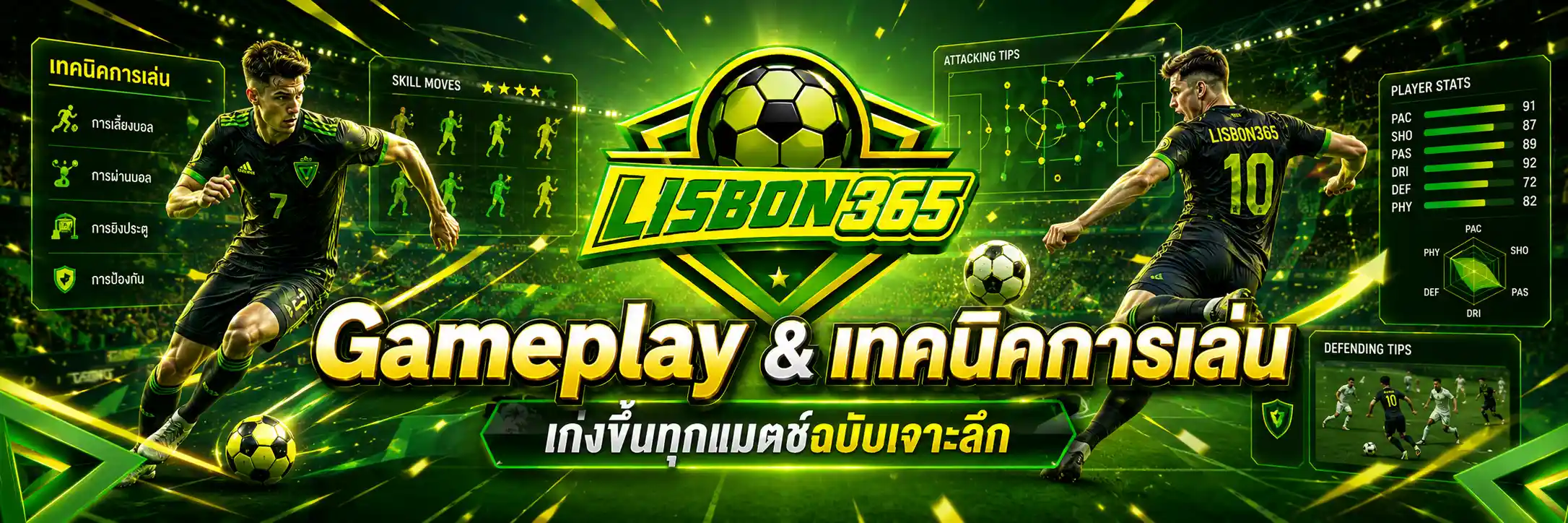 lisbon365 Gameplay & เทคนิคการเล่น