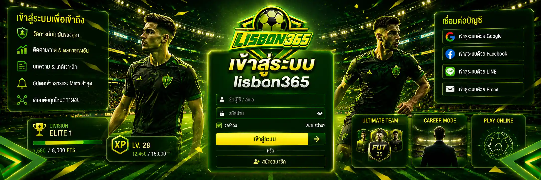 เข้าสู่ระบบ lisbon365