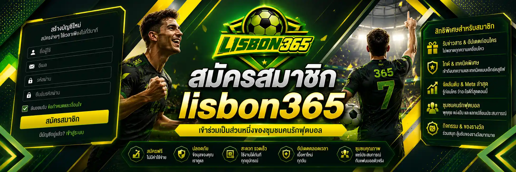 สมัครสมาชิก lisbon365