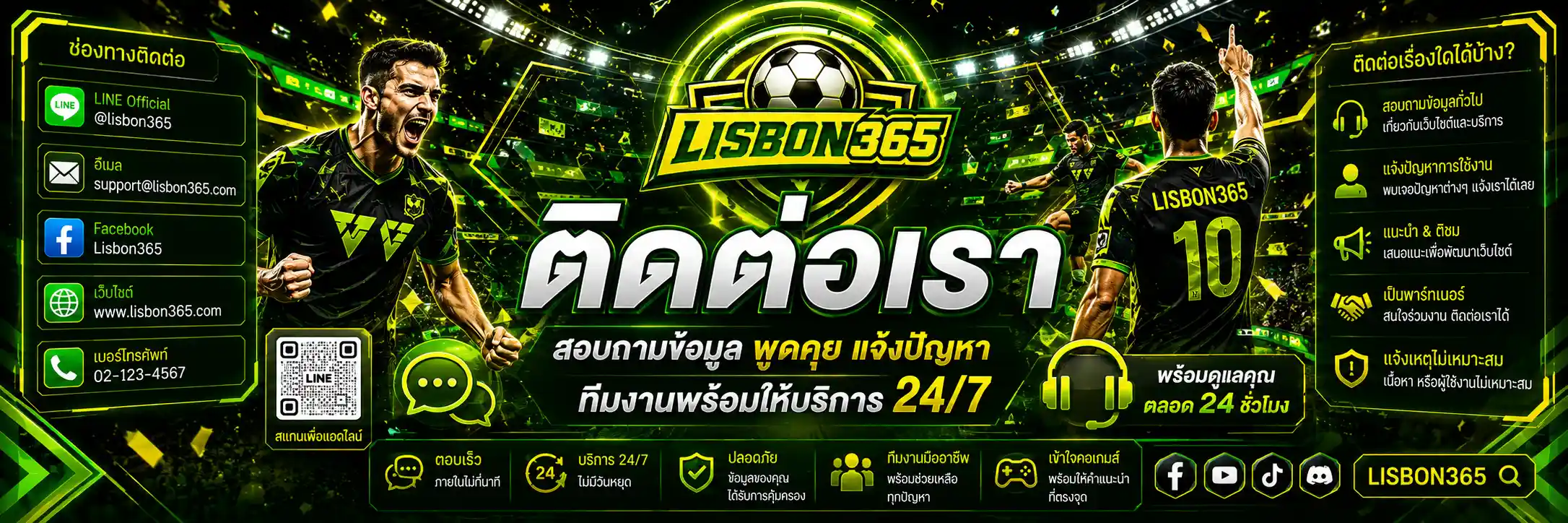 ติดต่อเรา lisbon365